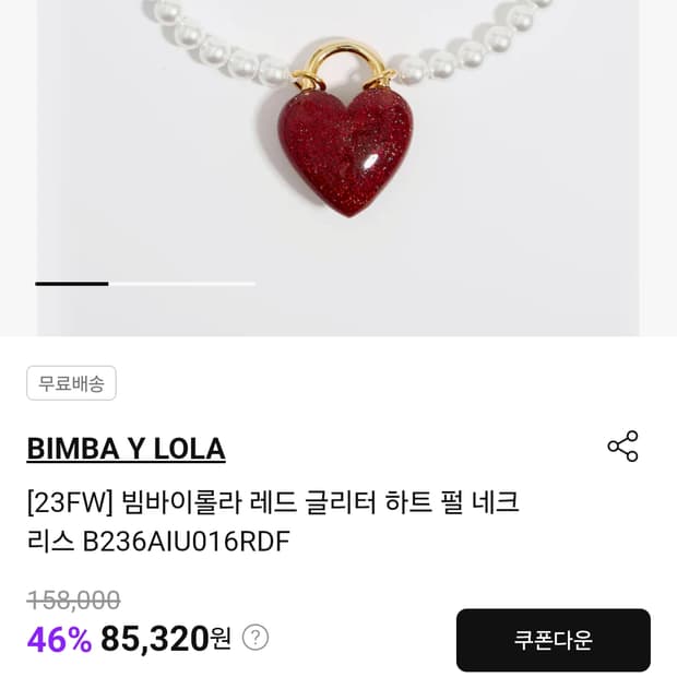 빔바이하트목걸이