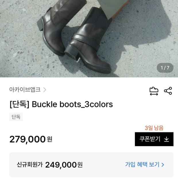 다샤X아카이브앱크 버클 부츠 -Black  사이즈230