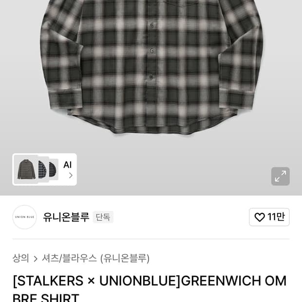 유니온블루X스토커즈 옴브레 셔츠