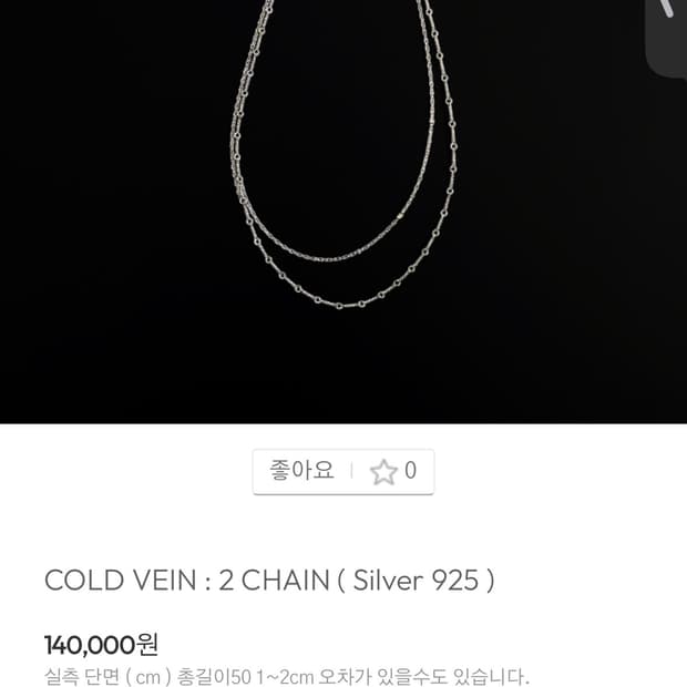 scape coldvein 스케이프 콜드베인 목걸이 삽니다