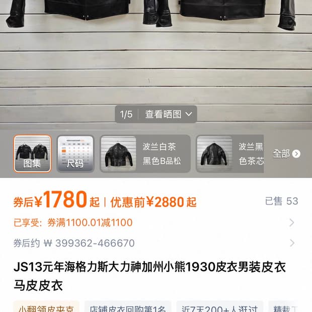 스포츠토그 허큘러스 1930 스포츠자켓