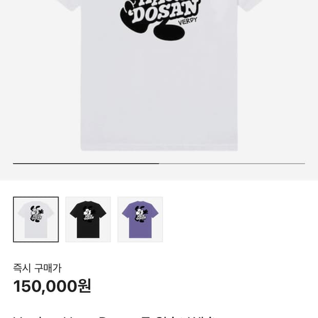 베르디 하우스도산 티셔츠 새상품