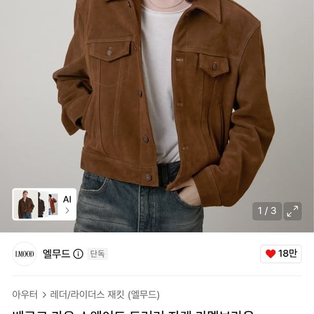 엘무드 베르크 카우 스웨이드 44사이즈 새상품 판매