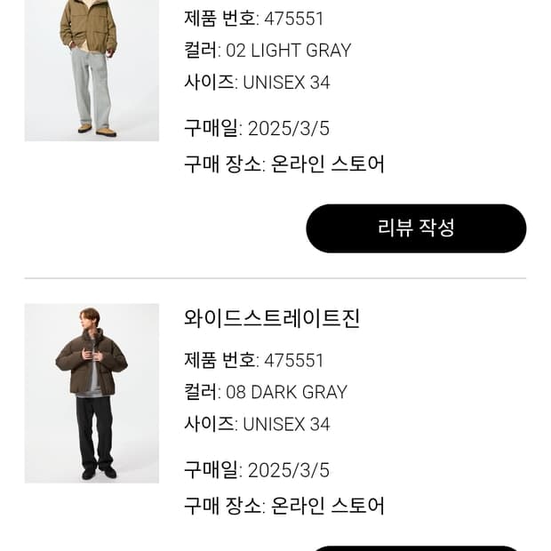 [유니클로]와이드 스트레이트진 34 사이즈 2종일괄