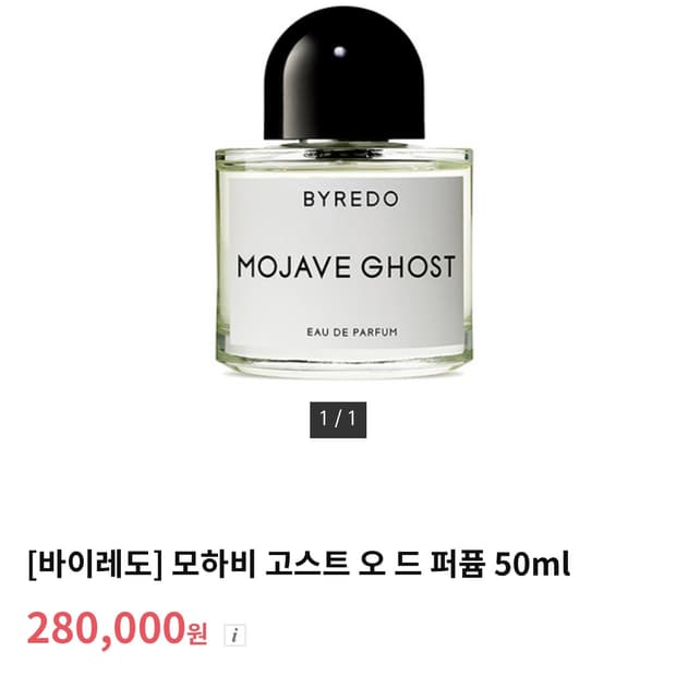 [백화점국문]바이레도 모하비고스트 오드퍼품50ml 수지향수
