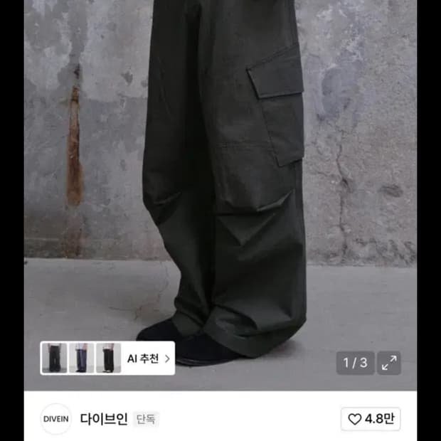 다이브인 카고바지