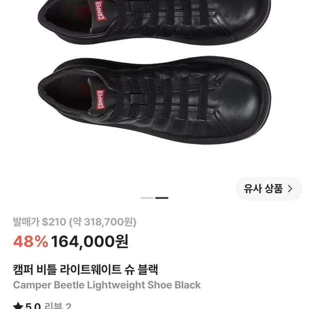 캠퍼 비틀 라이트웨이트 슈 블랙 (270)