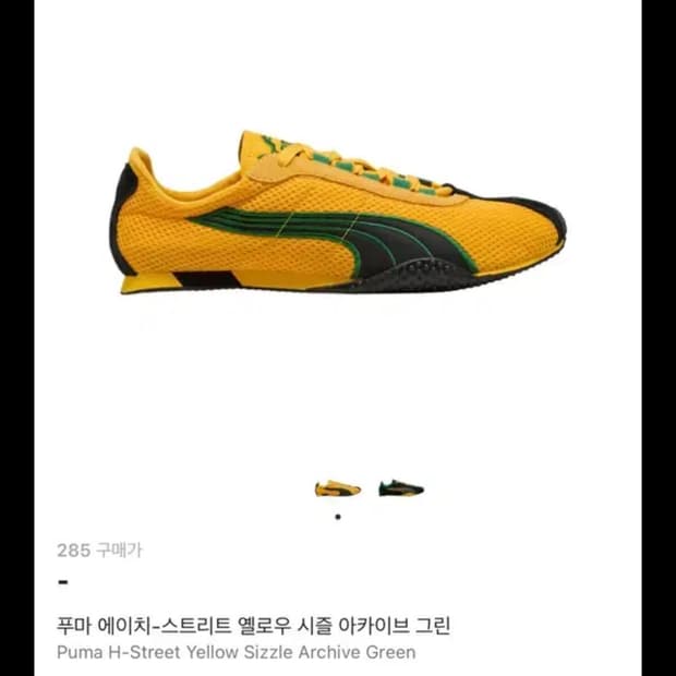 퓨마 h-street 옐로우 스니커즈