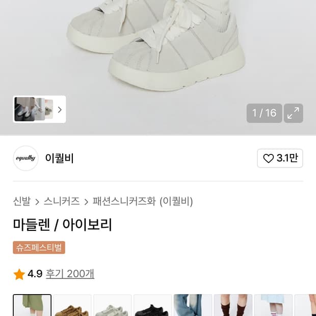 이퀄비 마들렌 아이보리 240🤍