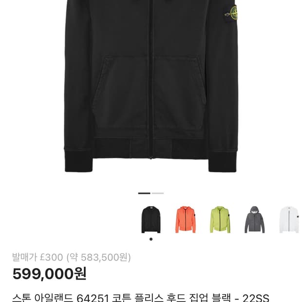 스톤아일랜드 22ss 후드집업 M 네이비블루