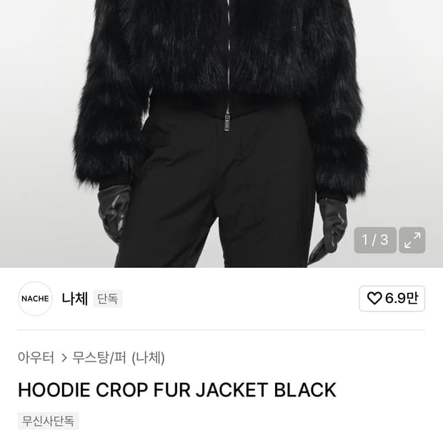 Nache 나체 크롭 퍼 자켓 블랙 