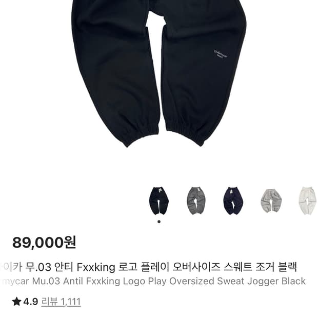 언더마이카 오버사이즈 스웨트 조거 2사이즈 새상품