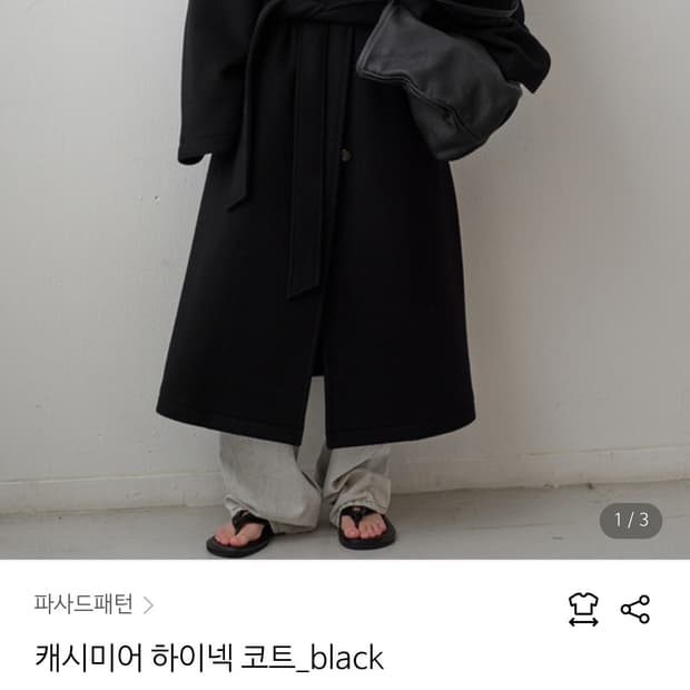 파사드패턴 캐시미어 하이넥 코트