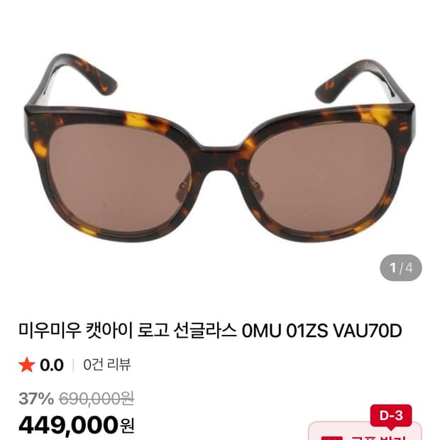 미우미우 선글라스(새상품)