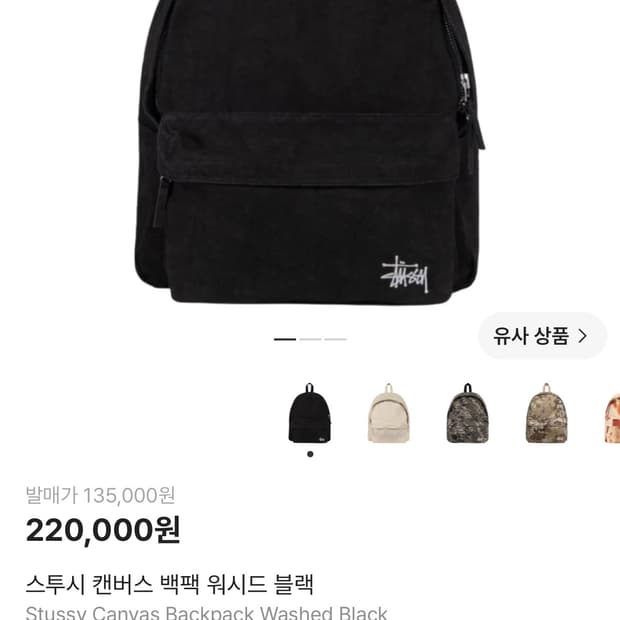 스투시 워시드 컨버스 백팩