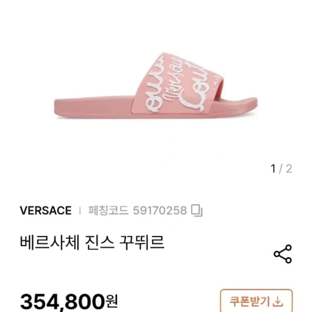 (새제품)베르사체 로고 쉘리 슬라이드 핑크 36-39