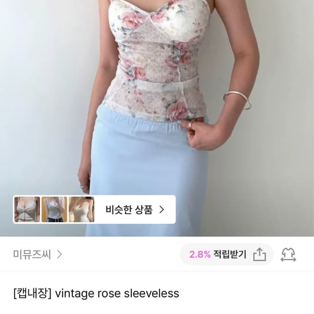 미뮤즈씨 빈티지 로즈 슬리브리스