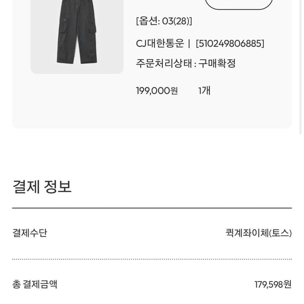 벨리에 아크 카고 팬츠 차콜 28사이즈