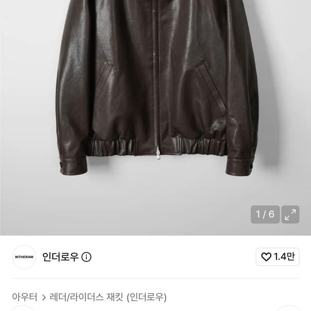 [2] 인더로우 레더 헤리티지 (해링턴) 가죽 자켓 브라운
