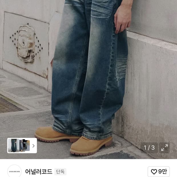 어널러코드 엠보워싱 데님팬츠 (그린블루)