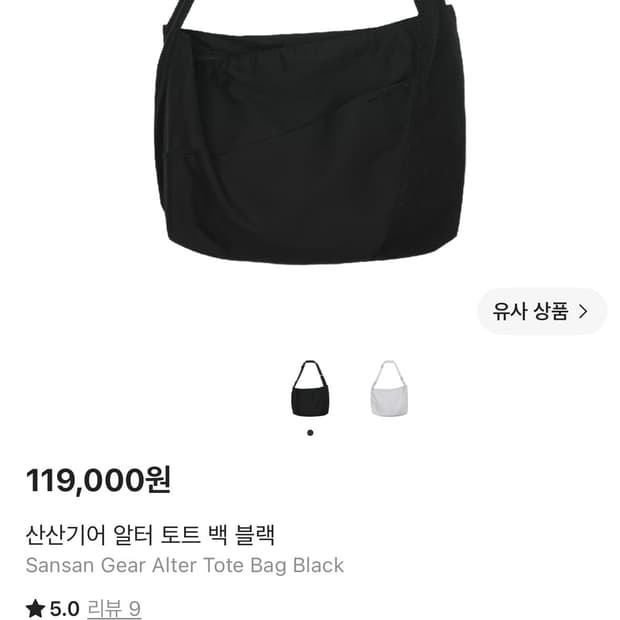 산산기어 알터 토트백 