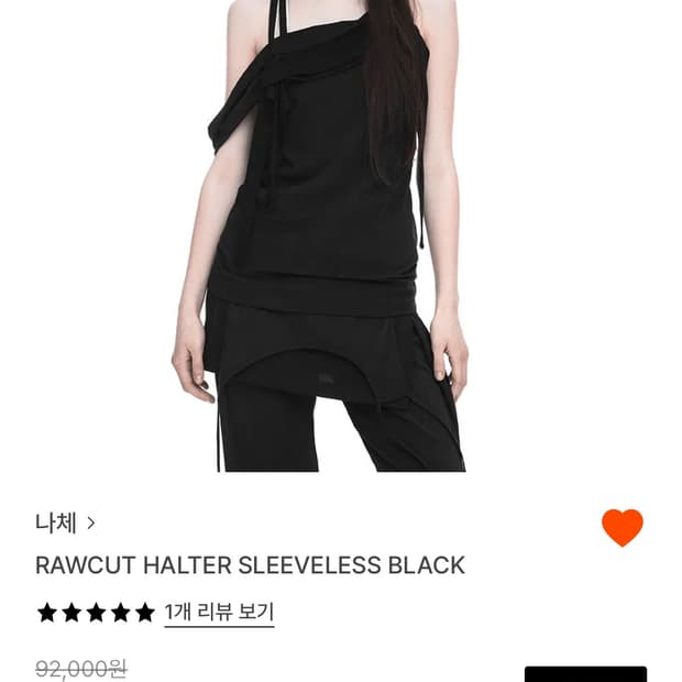 나체 RAWCUT HALTER SLEEVELESS BLACK