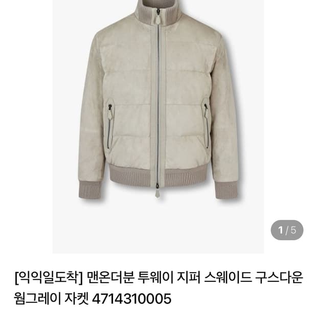 맨온더분 고트스킨 스웨이드 패딩