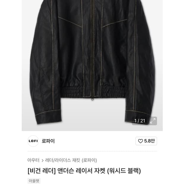 로파이 [비건 레더] 앤더슨 레이서 자켓 (워시드 블랙)