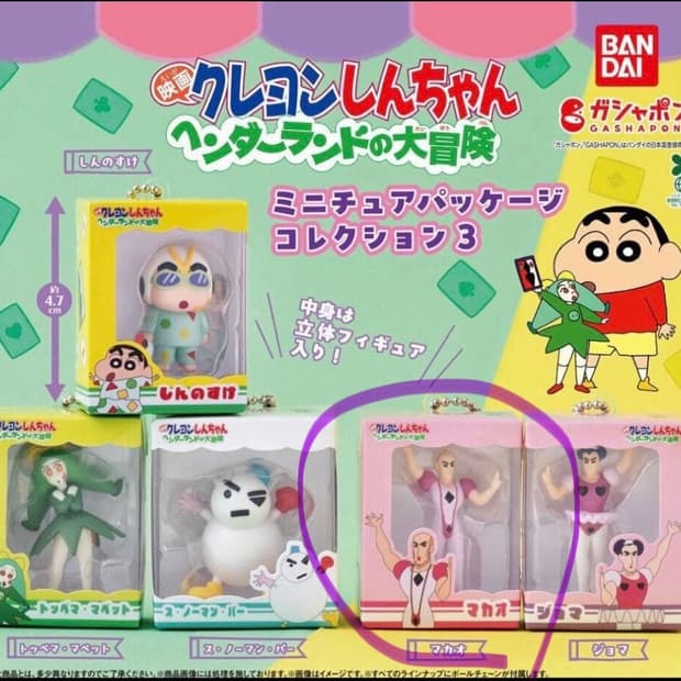 짱구 중성마녀 가챠