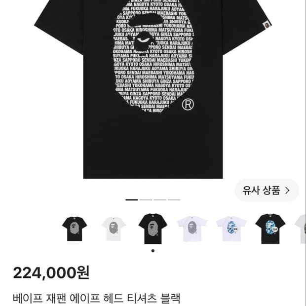 베이프 재팬 에이프 헤드 티셔츠 블랙