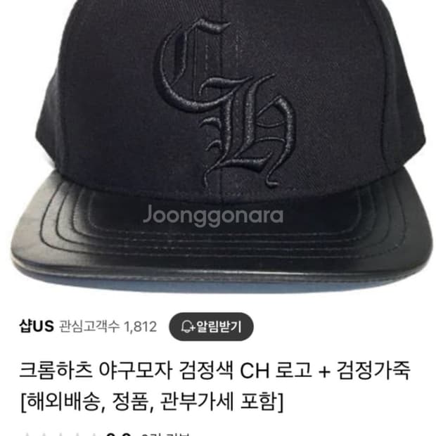 [정품] 크롬하츠 CH 로고 레더 챙  베이스볼 캡
