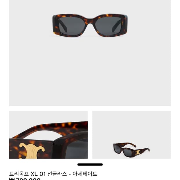 셀린느 트리옹프 XL 01 선글라스 판매