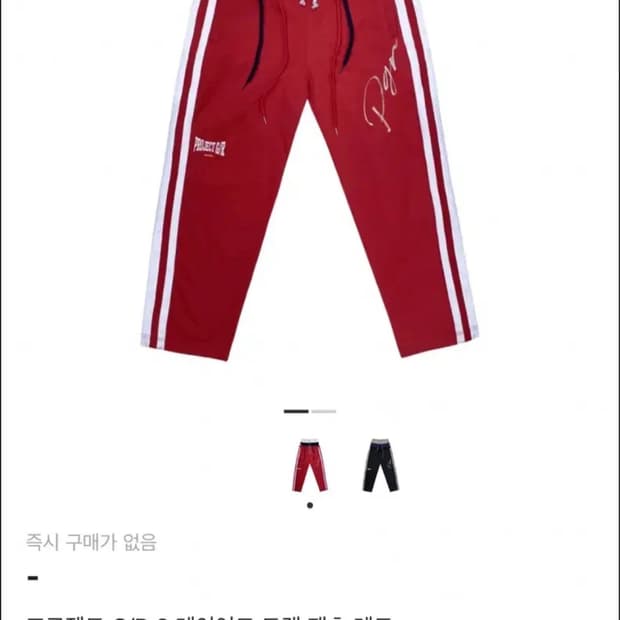 [1]project g/r 3 레이어드 트랙팬츠