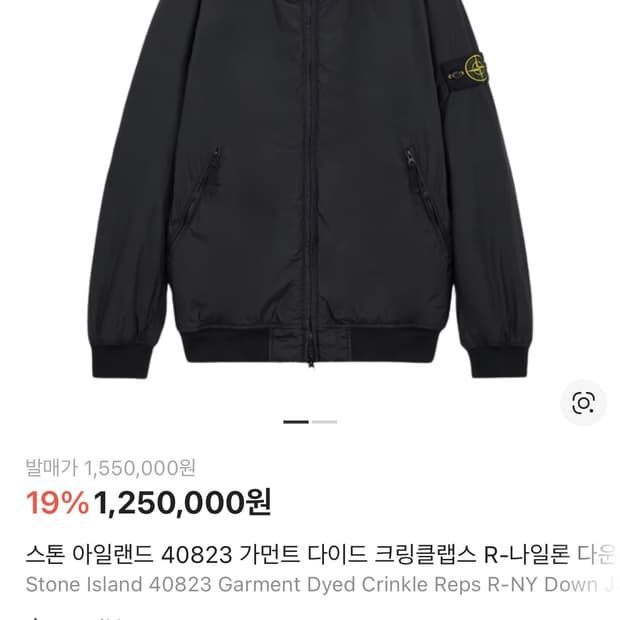 스톤아일랜드 40823 가먼트다잉 자켓 후드 팔아요