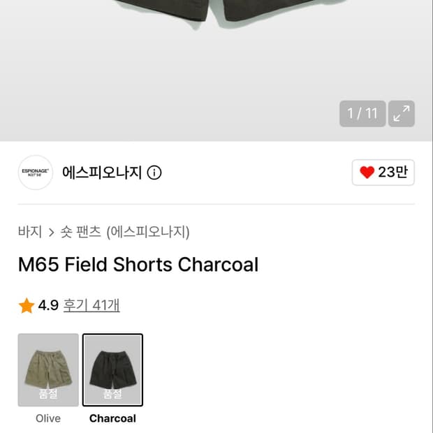 에스피오나지 반바지