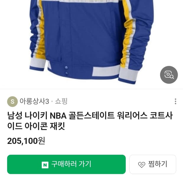 나이키 골든스테이트 워리어스 NBA 자켓