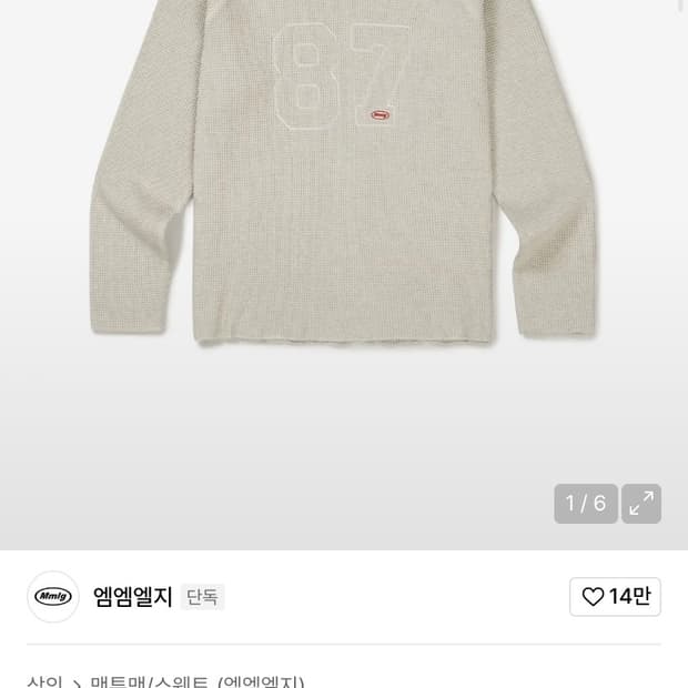 Mmlg 87 와플 스웨트 L