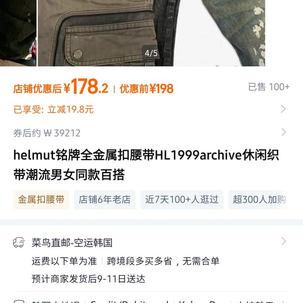 헬무트랭 벨트 진가품