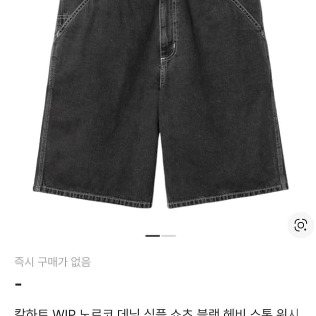 칼하트 심플 쇼츠 블랙