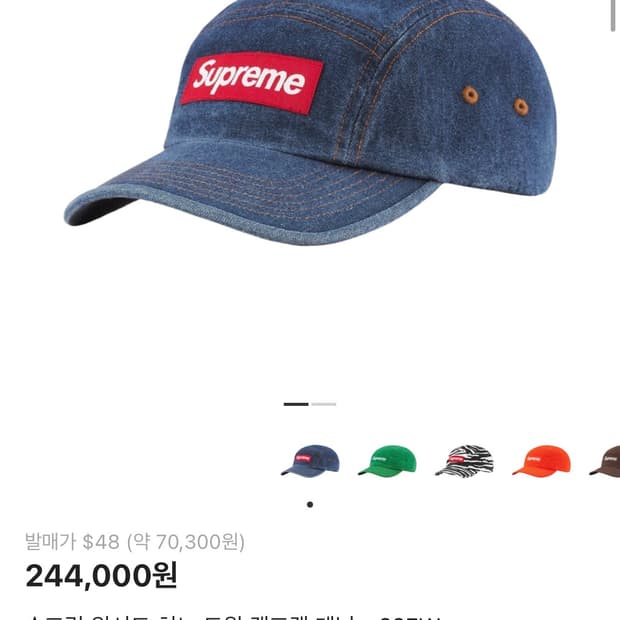 슈프림 데님 트윌 캠프캡