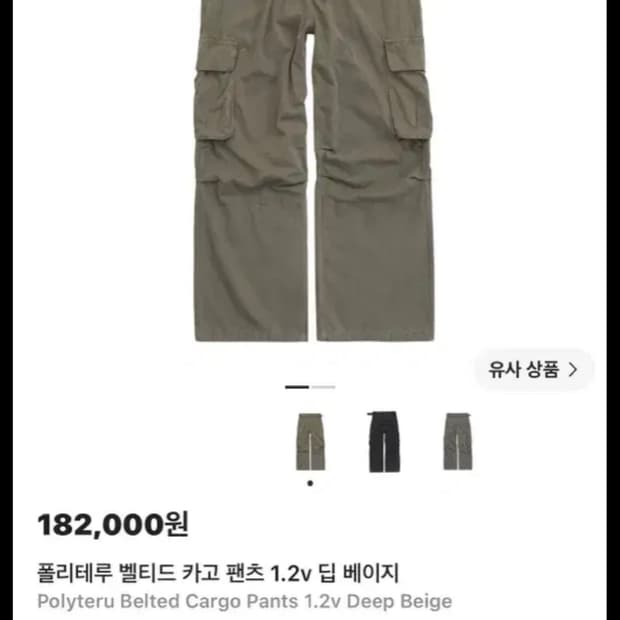 폴리테루 벨티드 카고 2사이즈 판매합니다