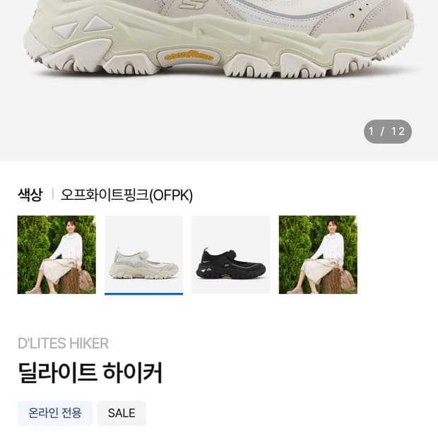스케쳐스 딜라이트 하이커