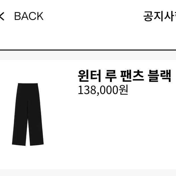 orr 오르 루팬츠 블랙색상 (윈터/fw)