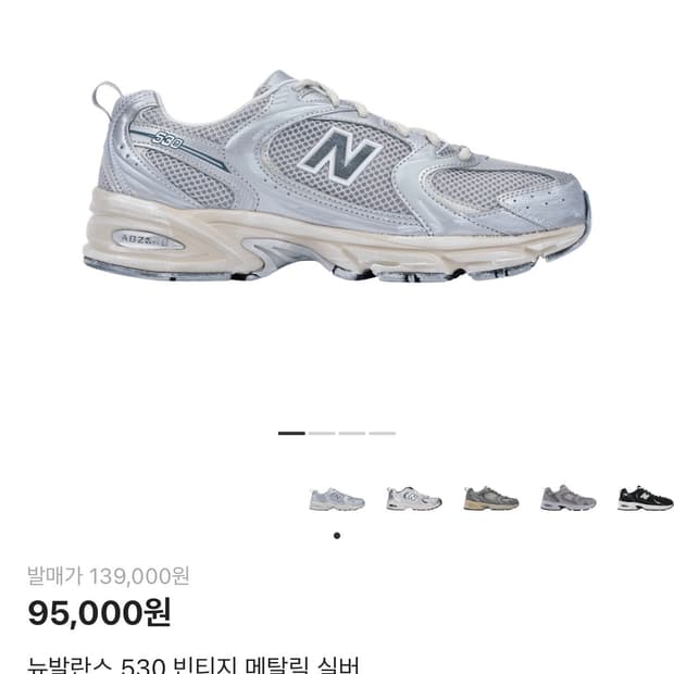 뉴발란스530 빈티지메탈릭실버 225