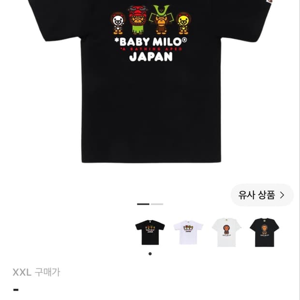 구합니당 베이프 베이비 마일로 재팬 티셔츠 XXL