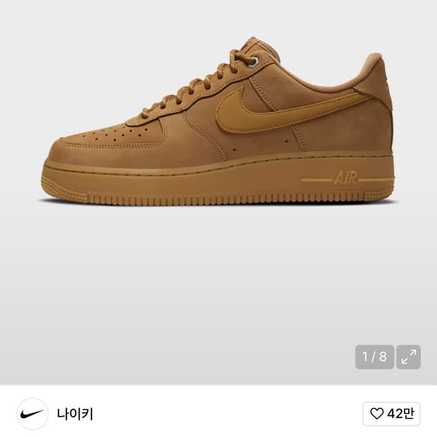 [275] 나이키 에어포스 라이트 브라운