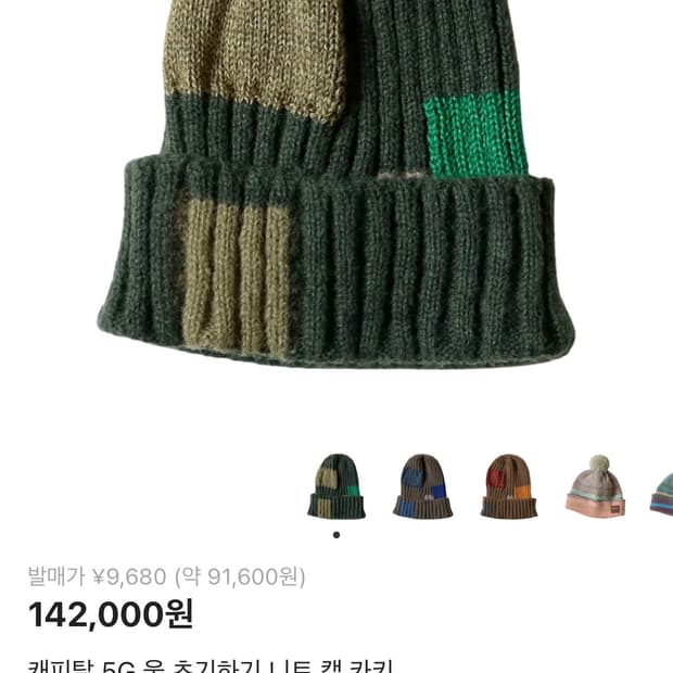 캐피탈 츠키하기 비니 카키 