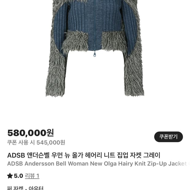 앤더슨벨 올가 헤어리 니트 집업 XS