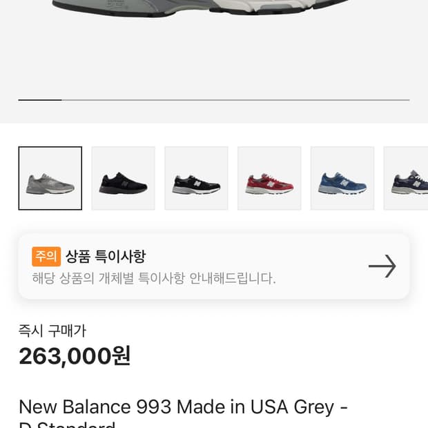 [280] 뉴발란스 993 그레이 Made in USA