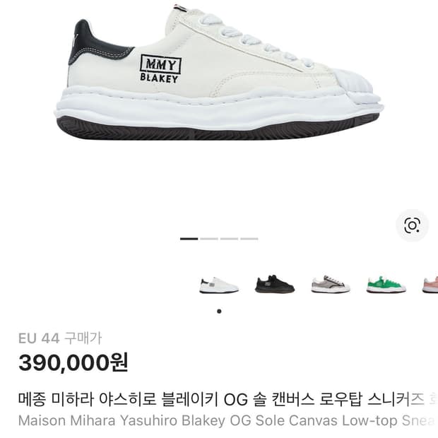 메종 미하라 야스히로 블레이키 OG 솔 캔버스 로우탑 화이트 EU44